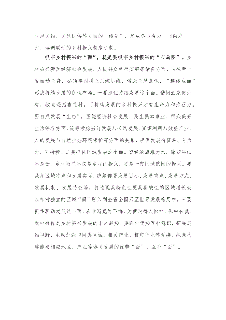 新任驻村第一书记培训班乡村振兴专题讲课发言稿_第3页