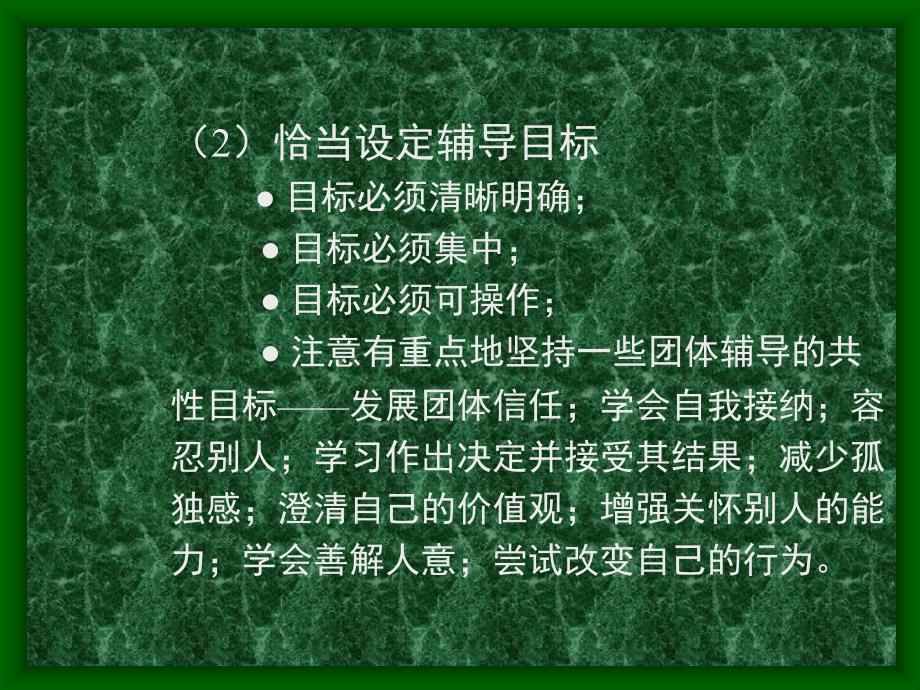 班级心理辅导活动课的设计要求_第2页