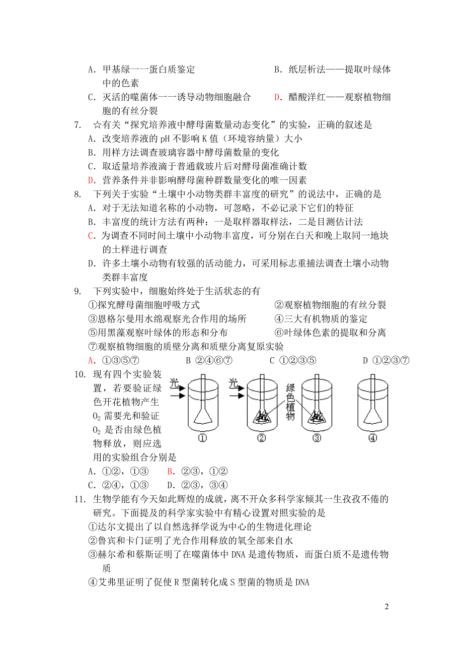 江西省樟树市高二生物下学期周练试题4二部零班08090246_第2页