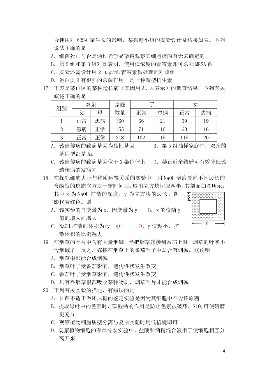 江西省樟树市高二生物下学期周练试题4二部零班08090246_第4页