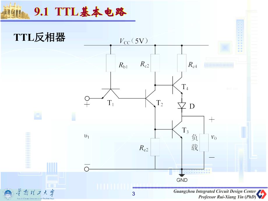 9数字集成电路基本单元与版图_第3页