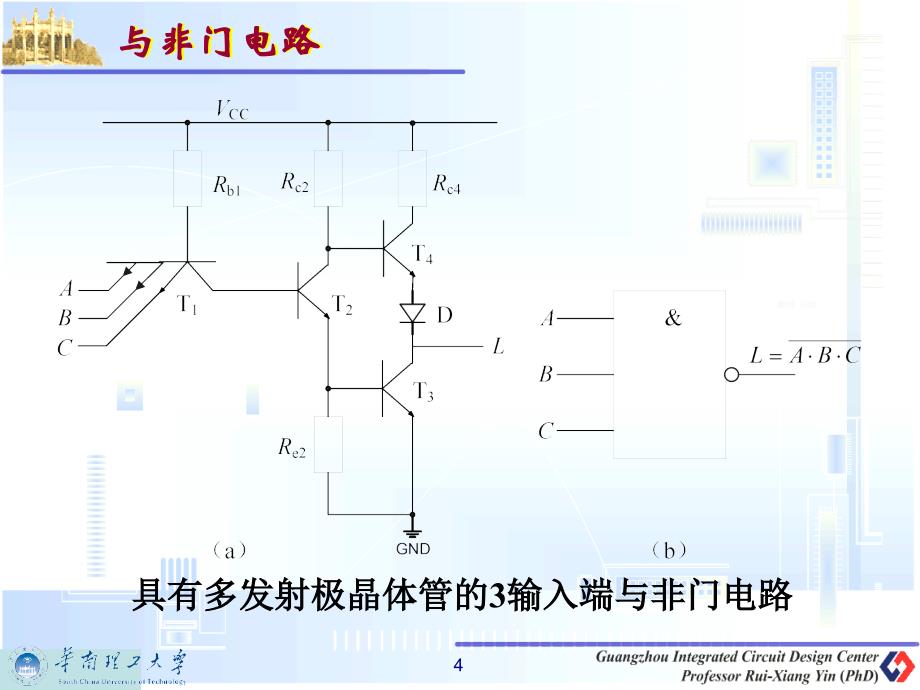 9数字集成电路基本单元与版图_第4页