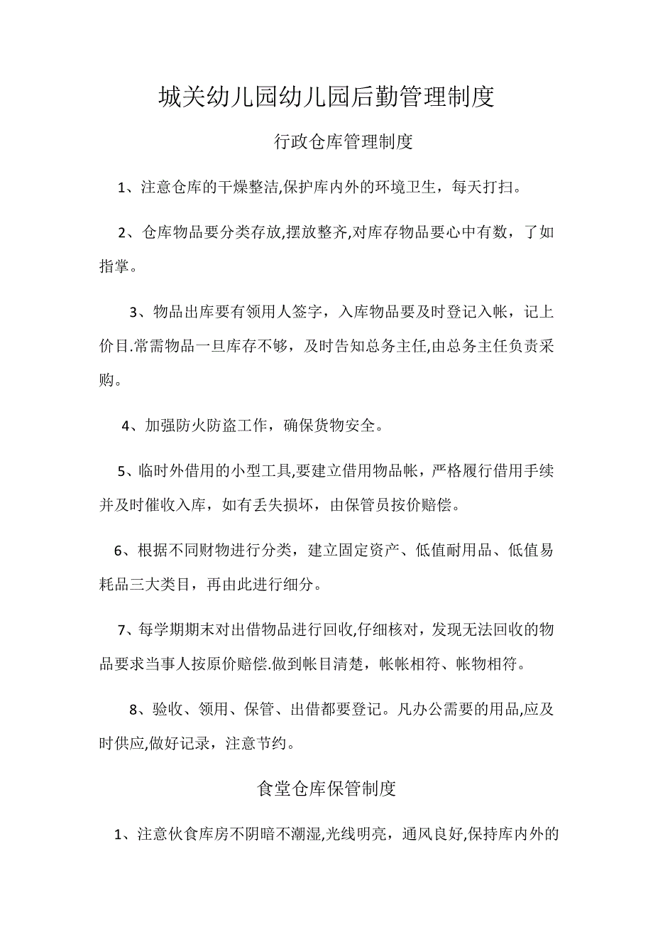 城关中心幼儿园饮用水安全工作应急预案(完整资料)_第4页