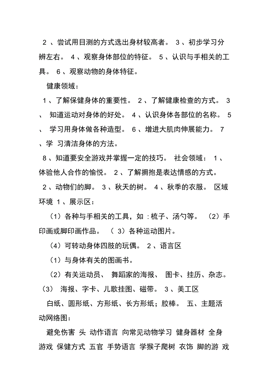 学前班日常活动优秀计划书_第3页