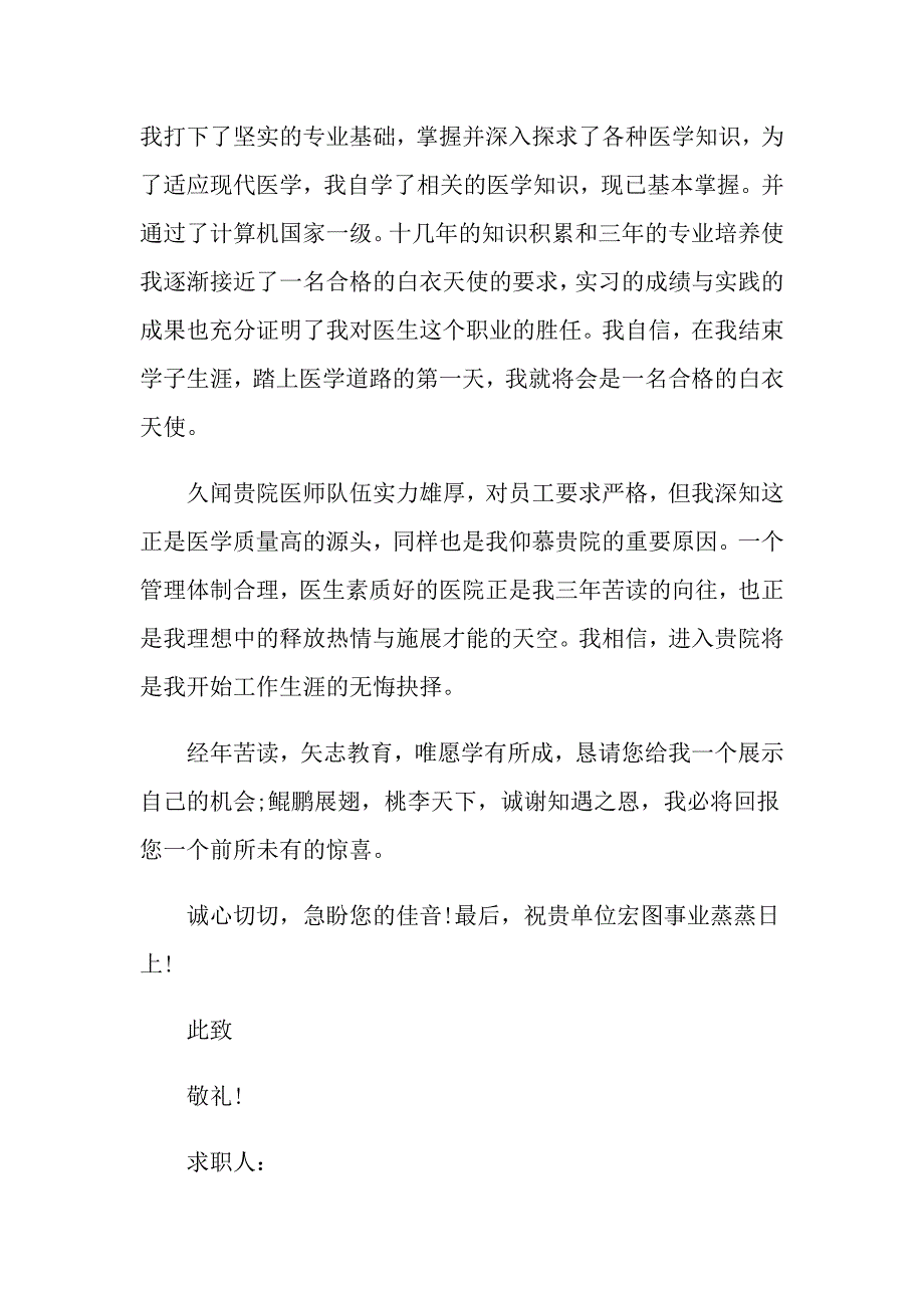 【新版】2022关于毕业学生求职信集合7篇_第3页