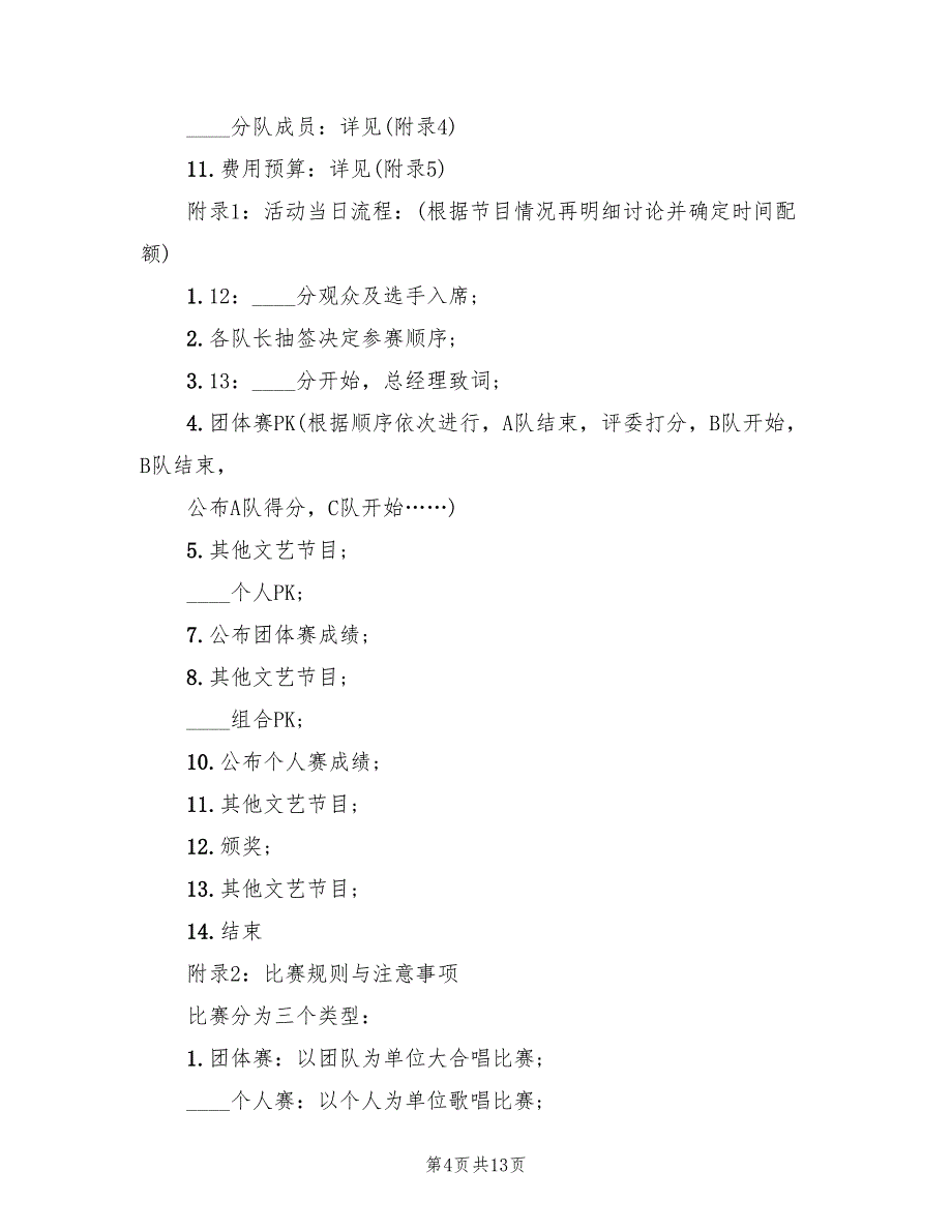 元旦活动策划方案标准模板（三篇）.doc_第4页