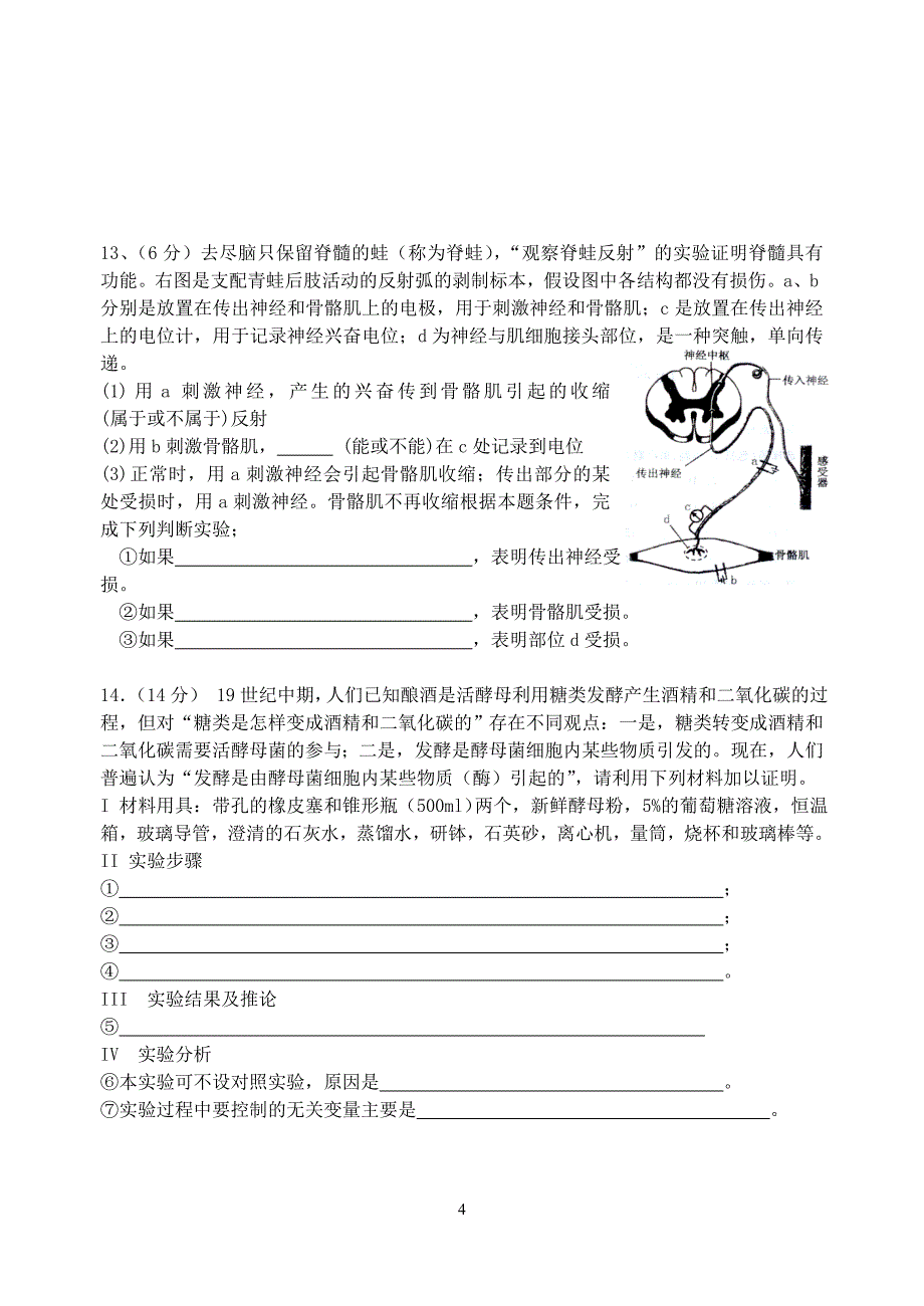 江阴市初中生物实验技能大赛理论考核试题.doc_第4页