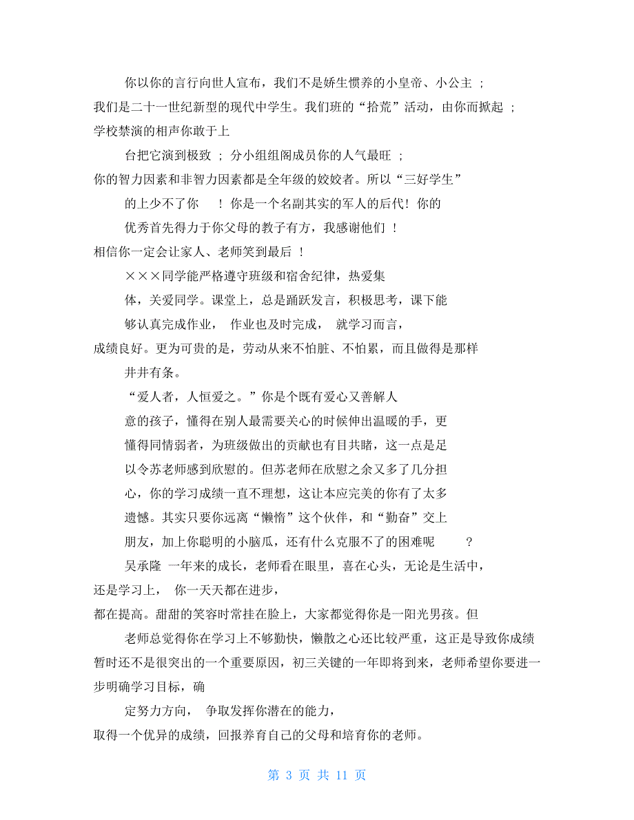 八年级学生报告册评语小学生素质报告册评语_第3页