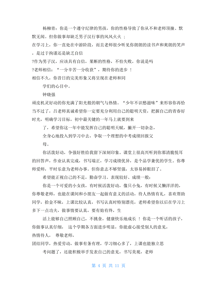 八年级学生报告册评语小学生素质报告册评语_第4页