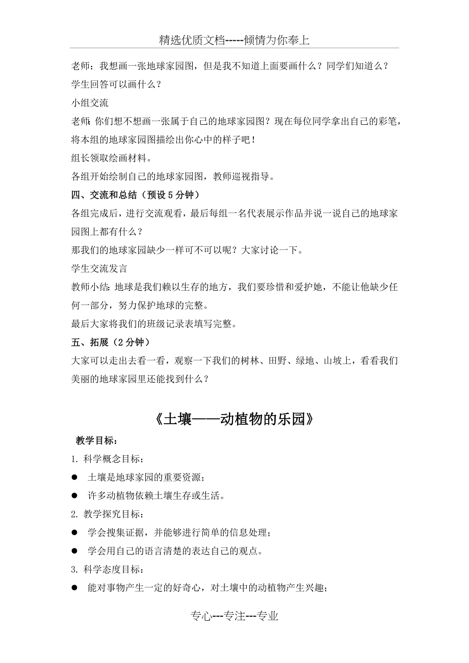 教科版二年级科学上册教案全册_第2页