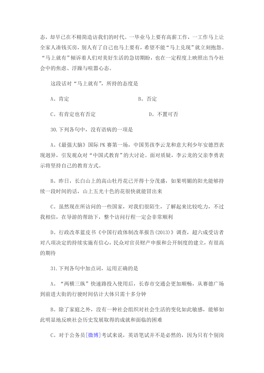 2017中国移动校园社会招聘考试笔试经验分享.doc_第3页