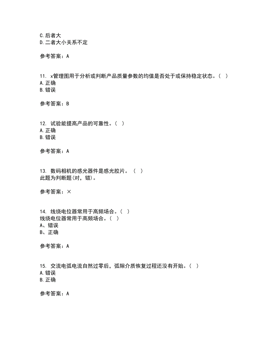 大连理工大学21秋《电器学》综合测试题库答案参考23_第3页