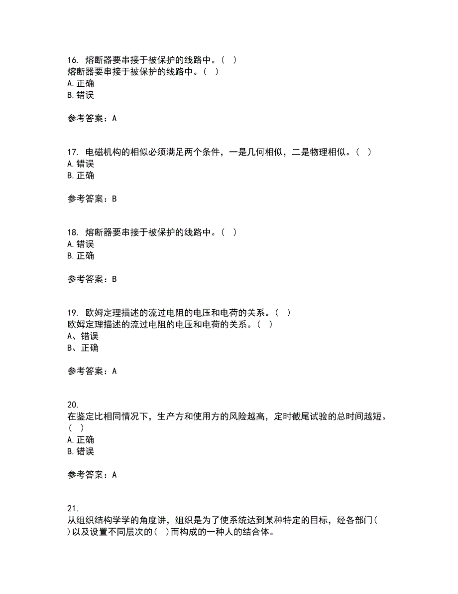 大连理工大学21秋《电器学》综合测试题库答案参考23_第4页