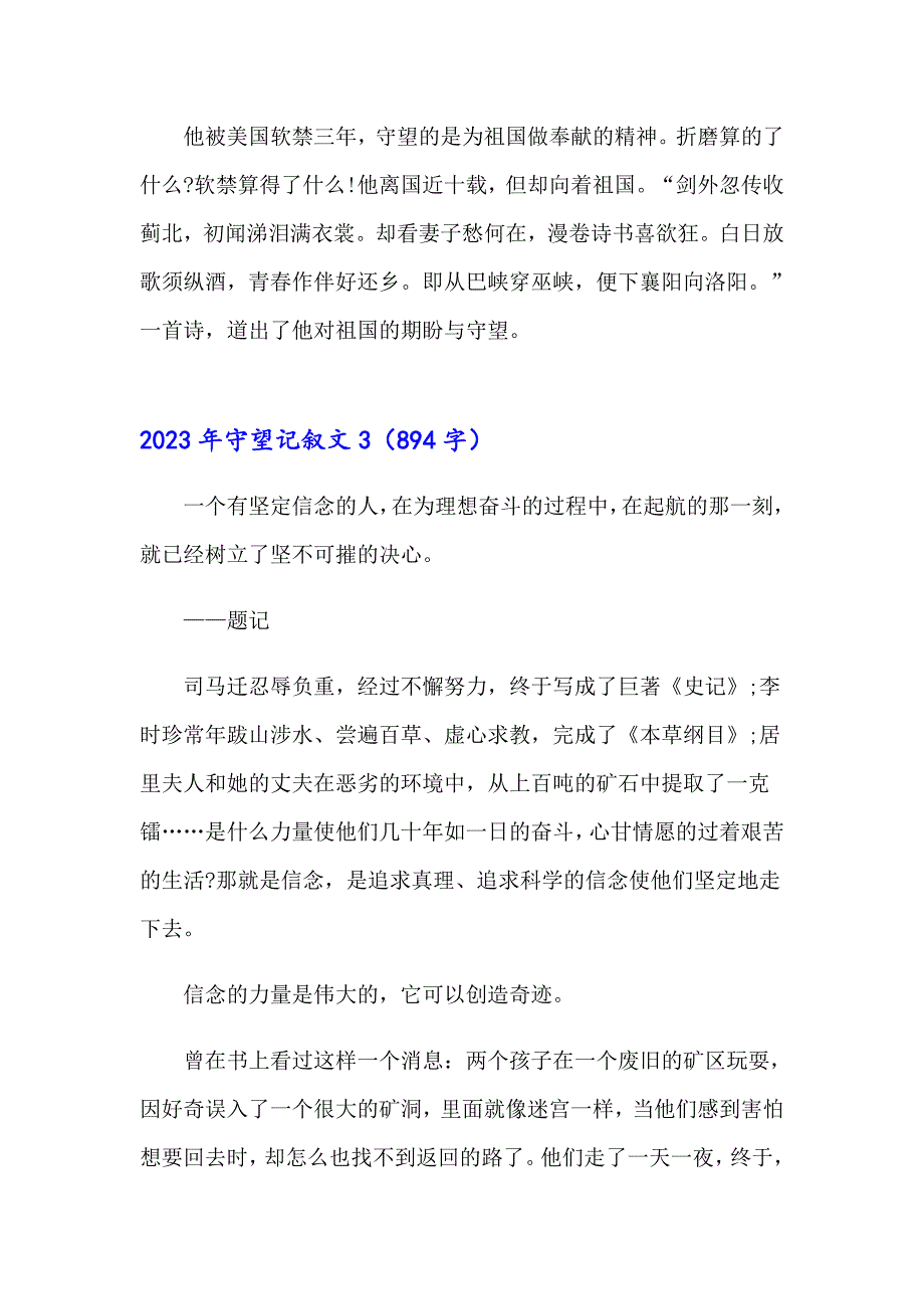 2023年守望记叙文_第4页