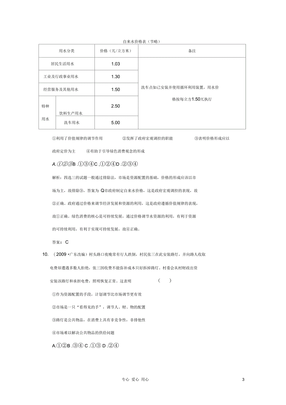 2011年高考政治第一轮复习第四单元第1课时走进社会主义市场经济练习新人教版必修1_第3页