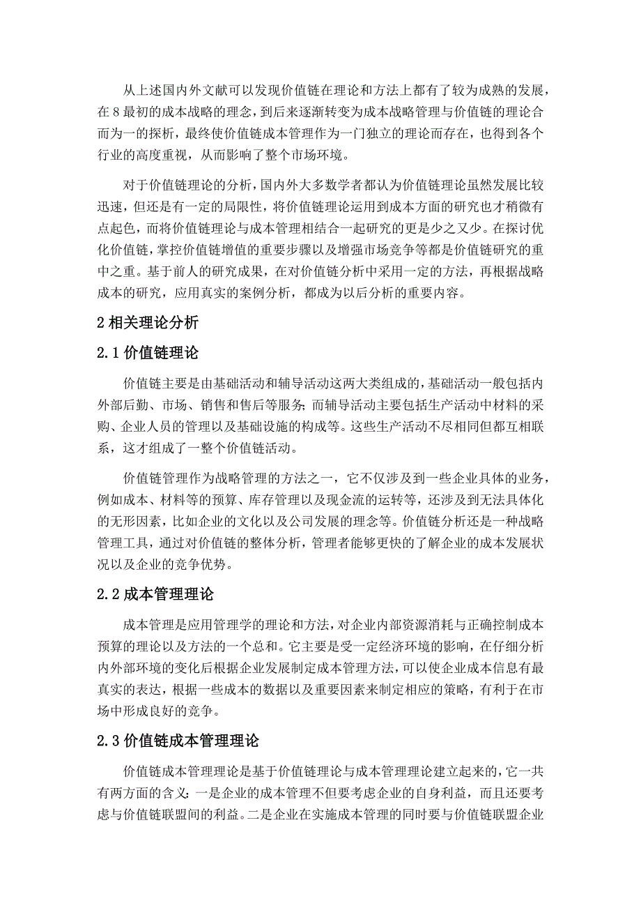 j价值链在家电行业成本管理中的应用研究_第3页