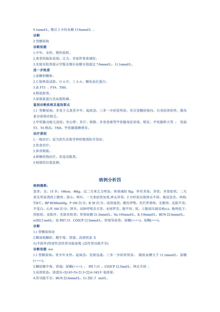 31个内科学经典病例分析_第4页