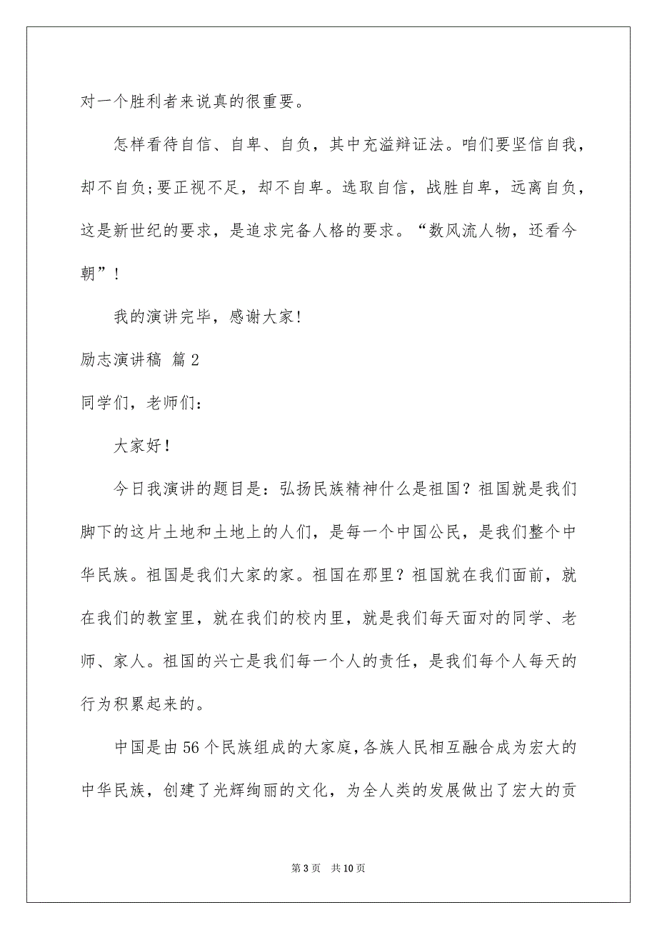 励志演讲稿模板汇编四篇_第3页