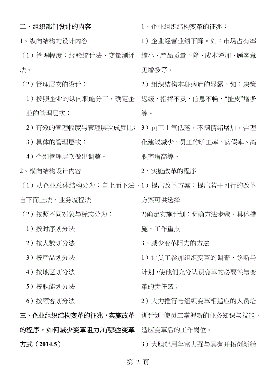 人力资源二级考试实操大题汇总_第2页