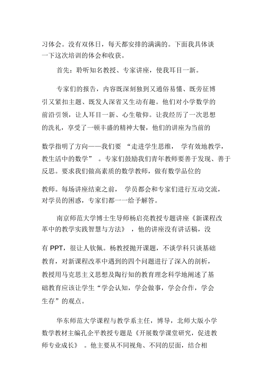 “国培计划”学习总结汇报材料_第2页