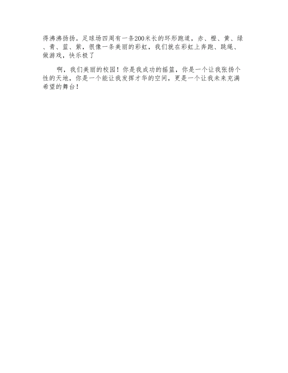 关于校园写景作文400字三篇_第3页