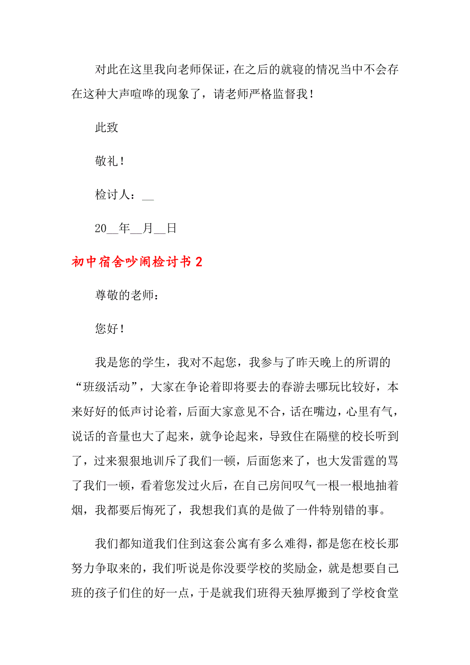 2022初中宿舍吵闹检讨书15篇_第3页