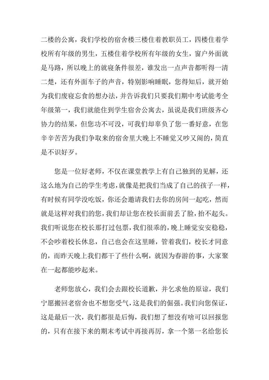 2022初中宿舍吵闹检讨书15篇_第4页