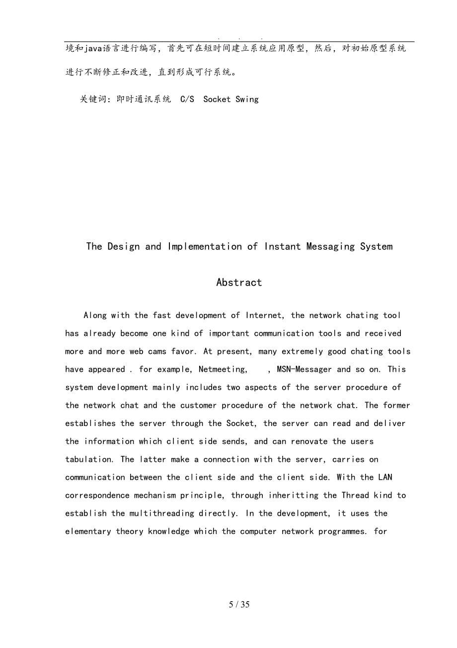 基于cs架构的Java网络聊天系统毕业论文(DOC 35页)_第5页