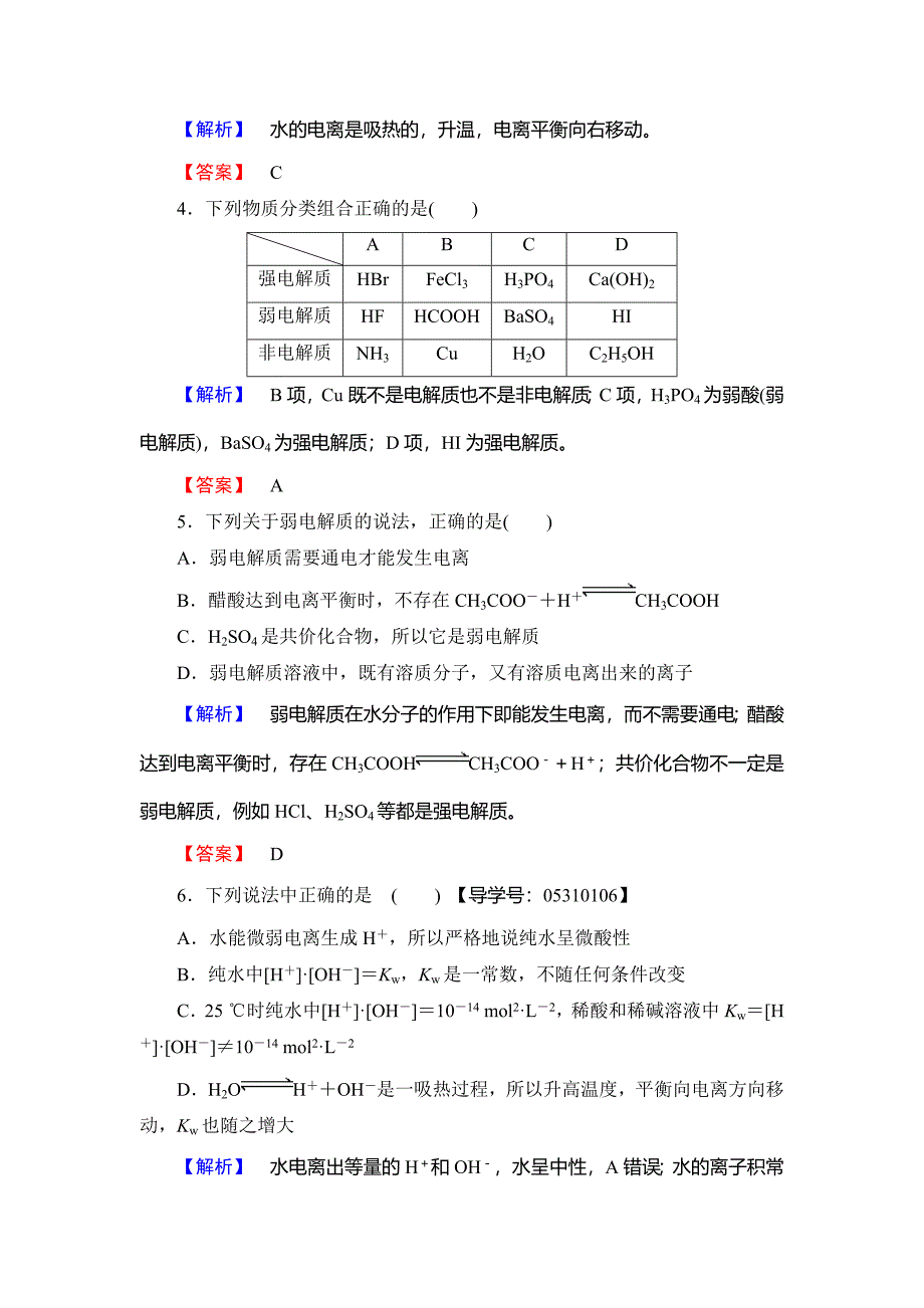 高中化学鲁教版选修4学业分层测评：第3章 物质在水溶液中的行为14 Word版含解析_第2页