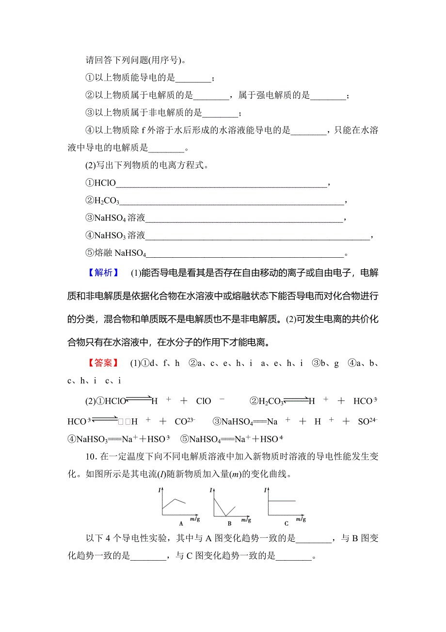 高中化学鲁教版选修4学业分层测评：第3章 物质在水溶液中的行为14 Word版含解析_第4页