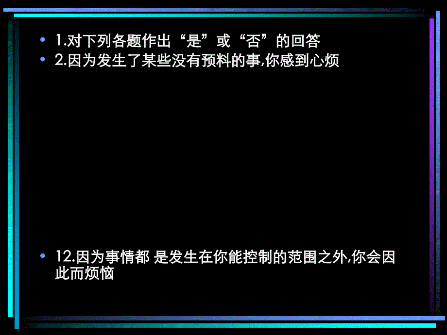 缓解学习压力课件(高中班会课件)_第4页