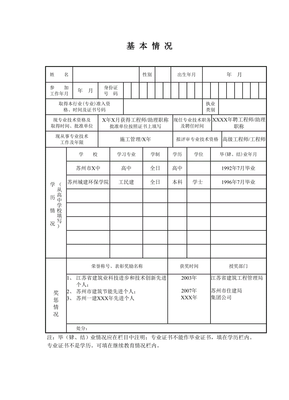 专业技术资格评审表(样本).doc_第3页