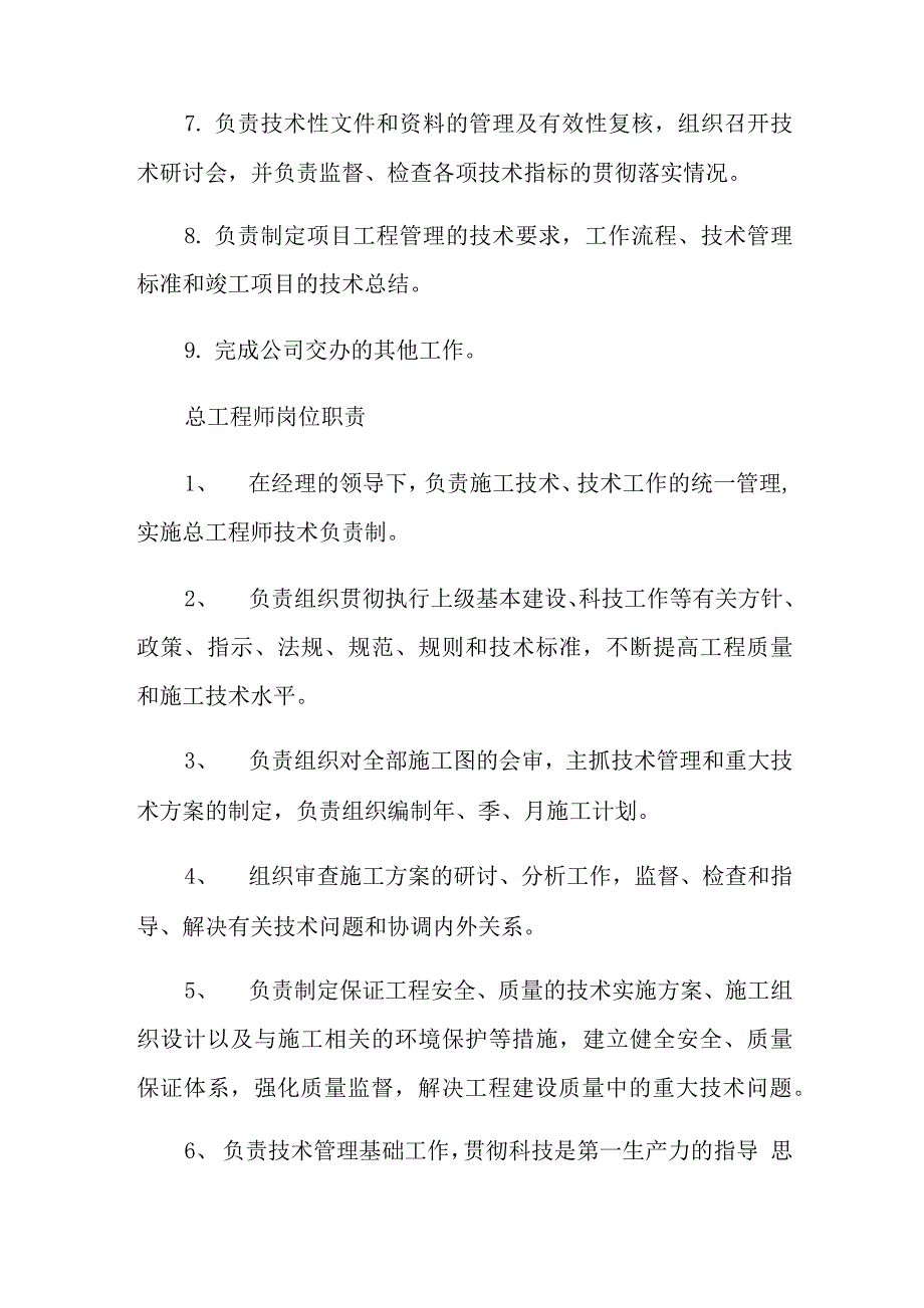 总工程师岗位职责_第3页