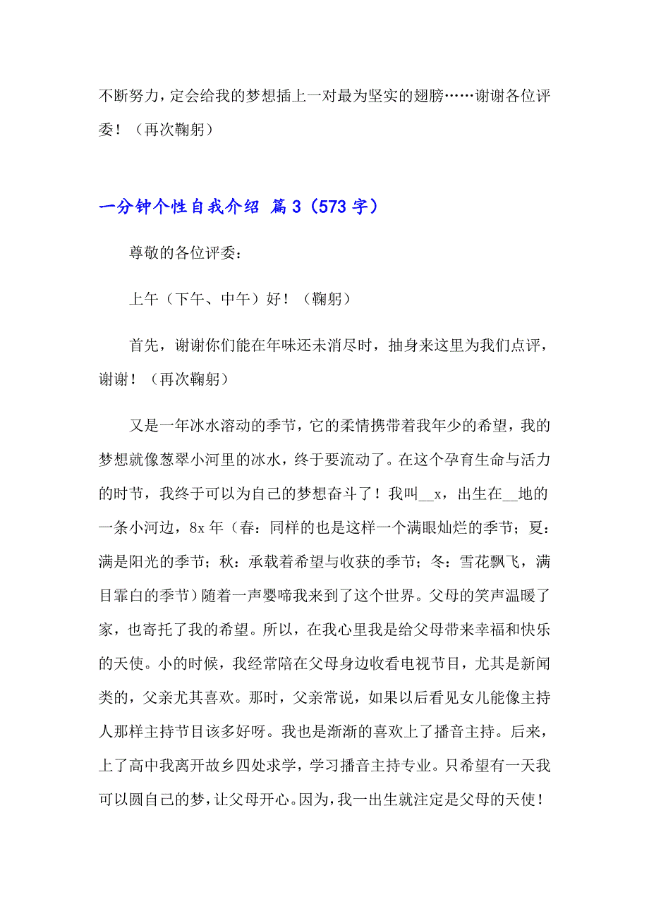 2023年一分钟个性自我介绍8篇_第2页