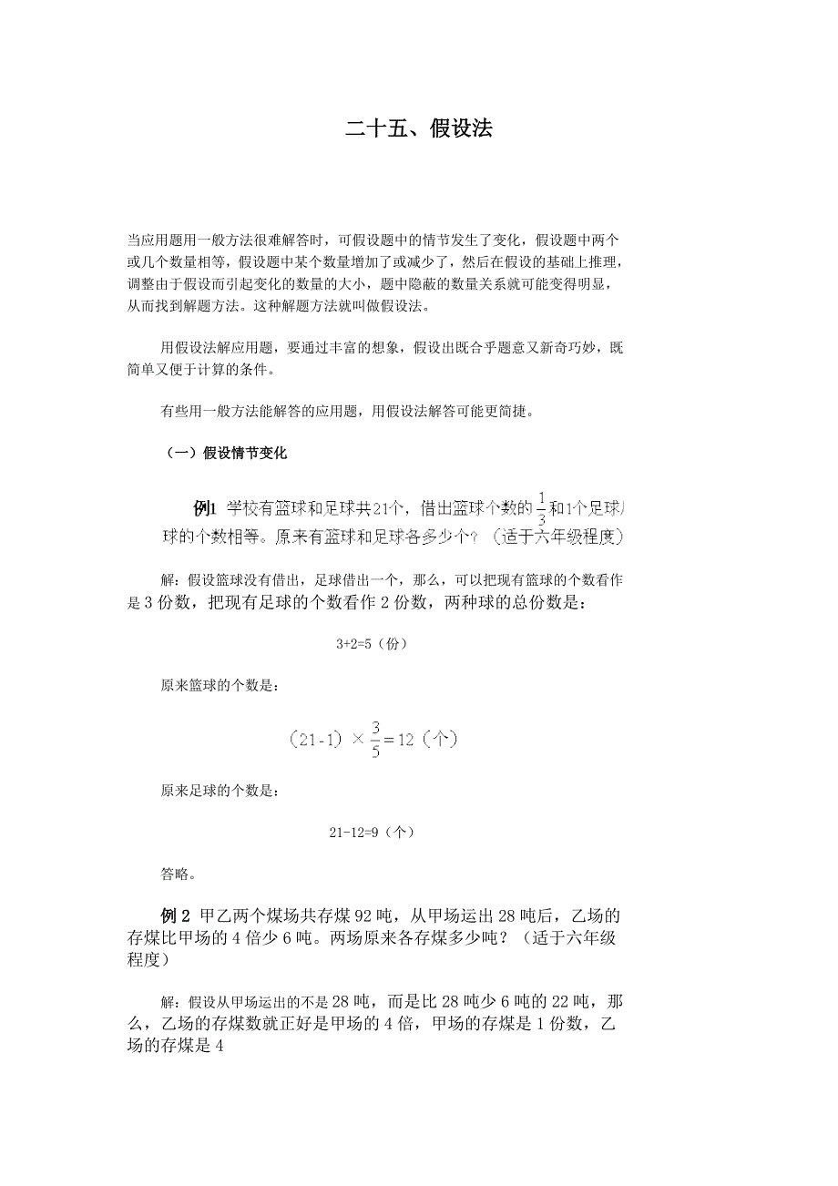 小学初中数学学习方法23-13奥数假设法(鸡兔同笼)_第1页