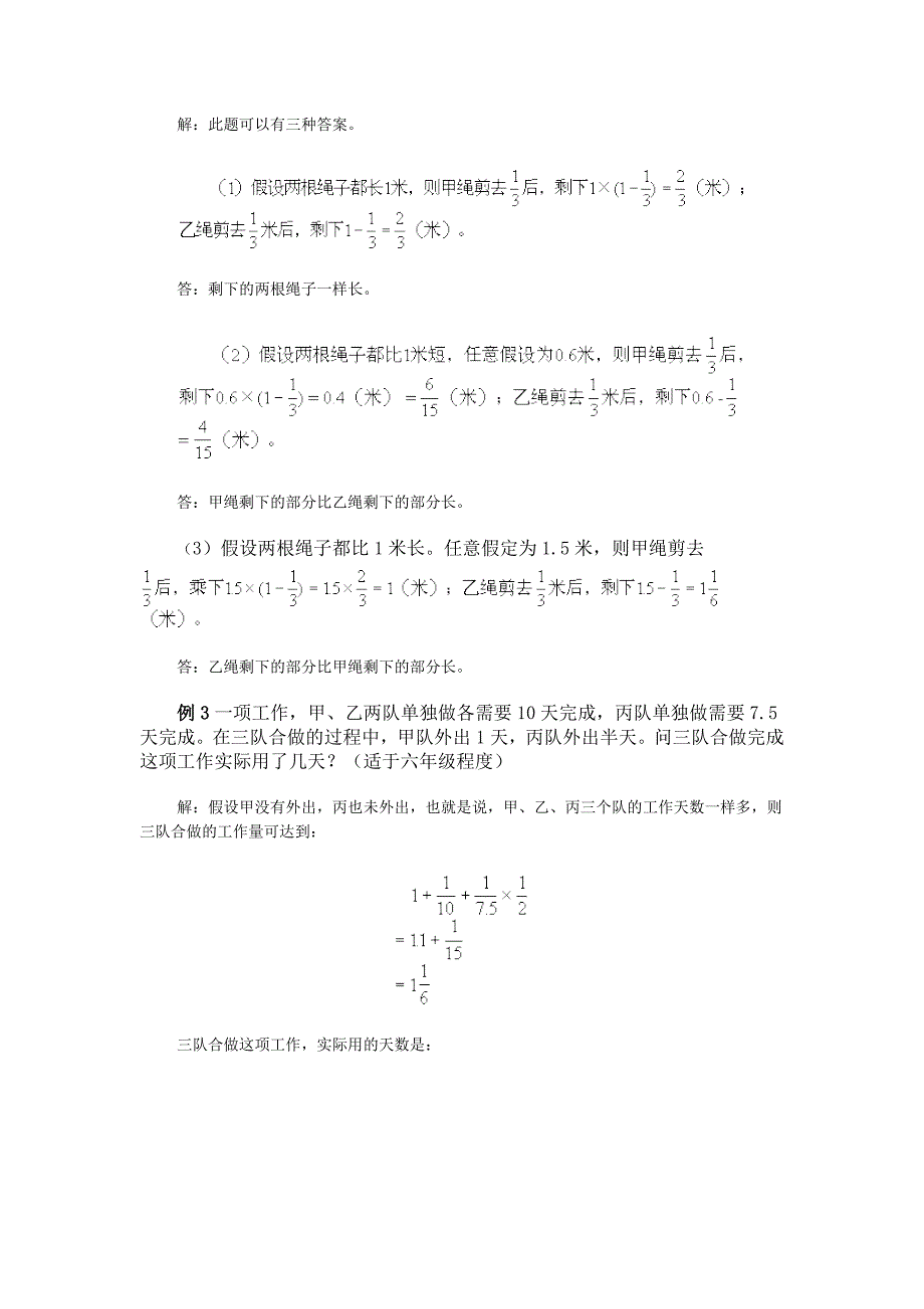 小学初中数学学习方法23-13奥数假设法(鸡兔同笼)_第3页