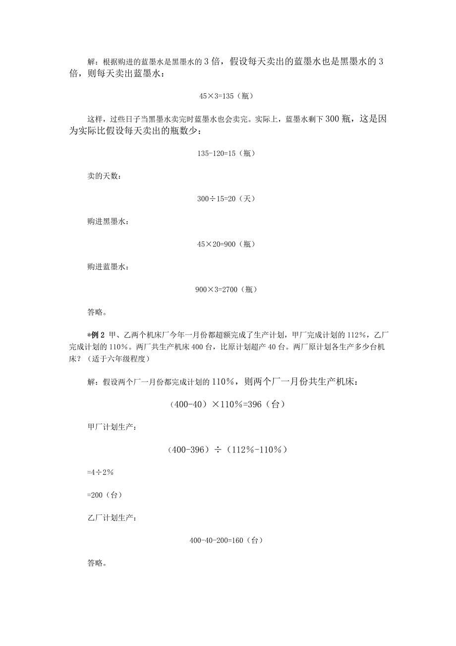 小学初中数学学习方法23-13奥数假设法(鸡兔同笼)_第5页