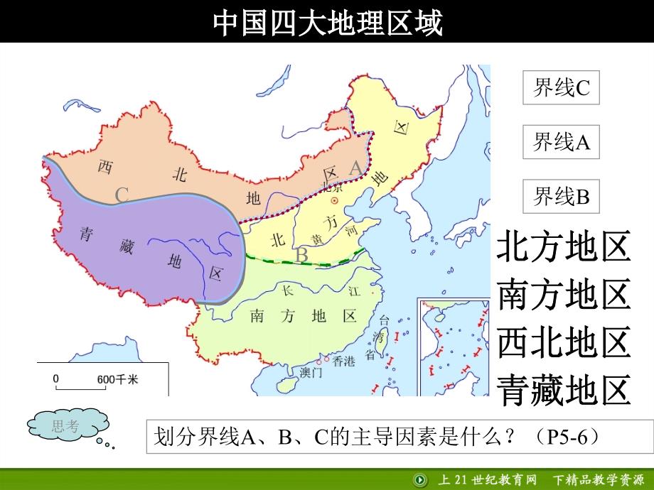 5-3-1秦岭——淮河分南北_第4页