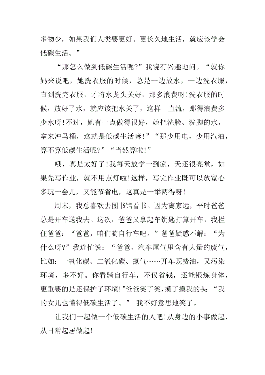 倡导低碳生活演讲稿11篇提倡低碳生活演讲稿_第4页