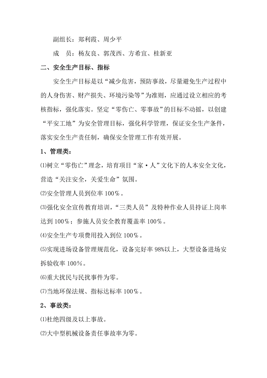 安全生产目标及考核指标_第3页