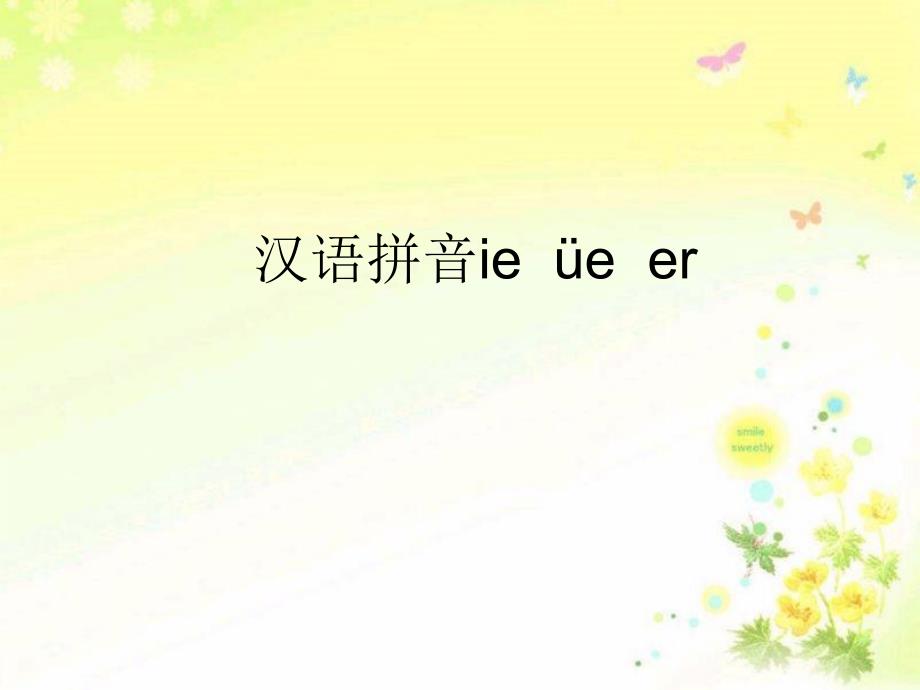 ieueer教学课件1_第1页