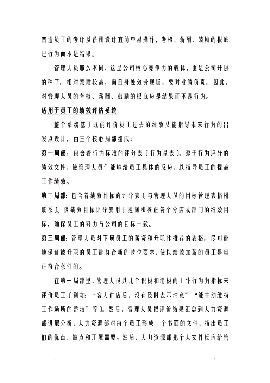 翠鸟服饰公司绩效管理系统思路_第3页