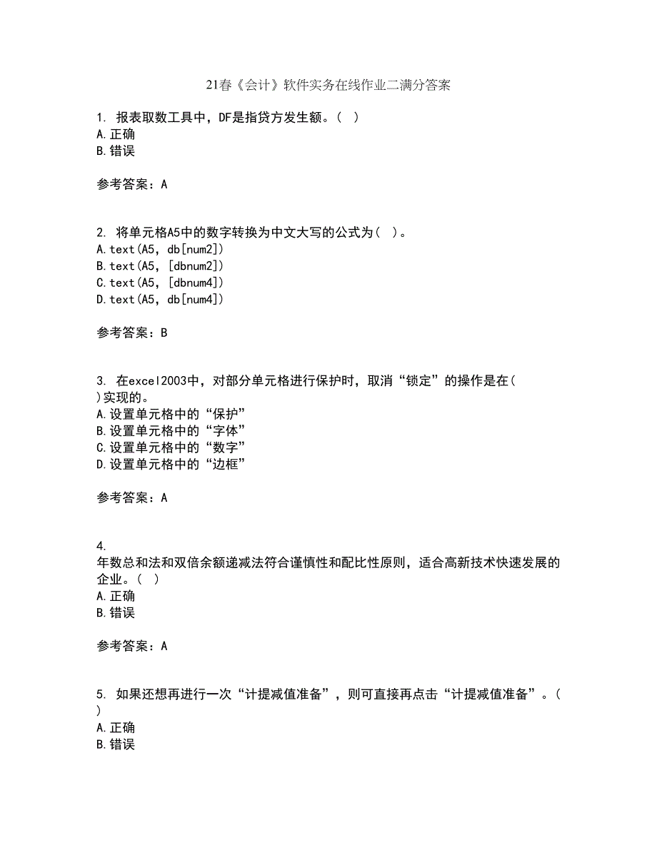 21春《会计》软件实务在线作业二满分答案_78_第1页