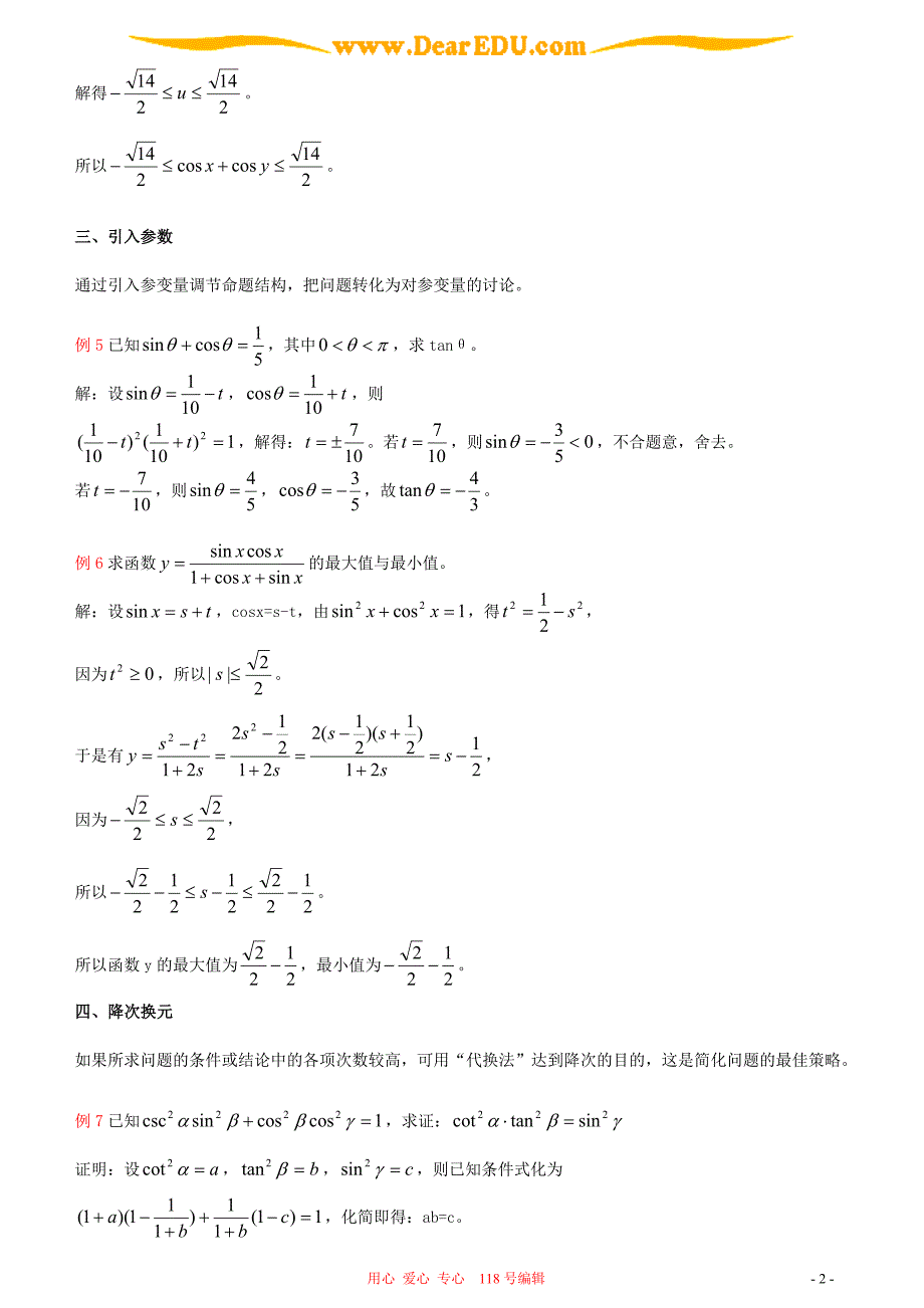 变量替换法 巧解数学三角题.doc_第2页