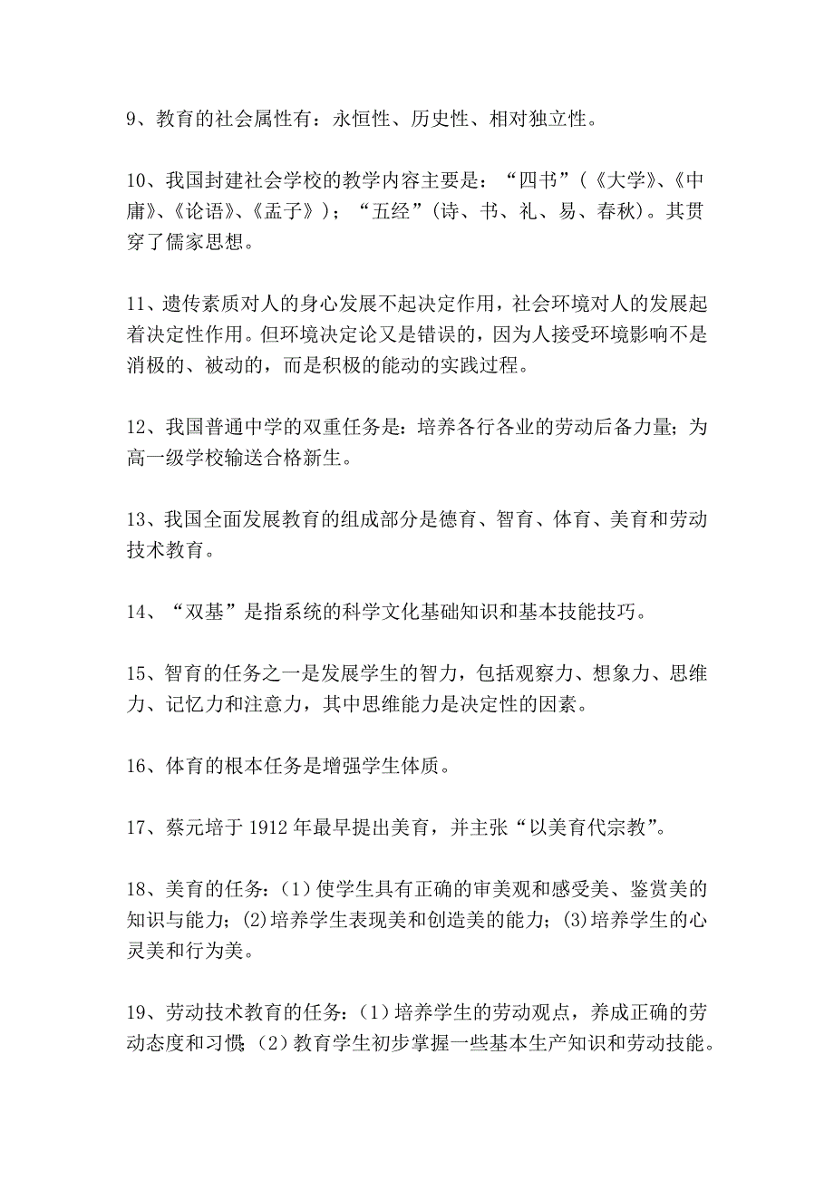 教育学心理学教材资料.doc_第2页