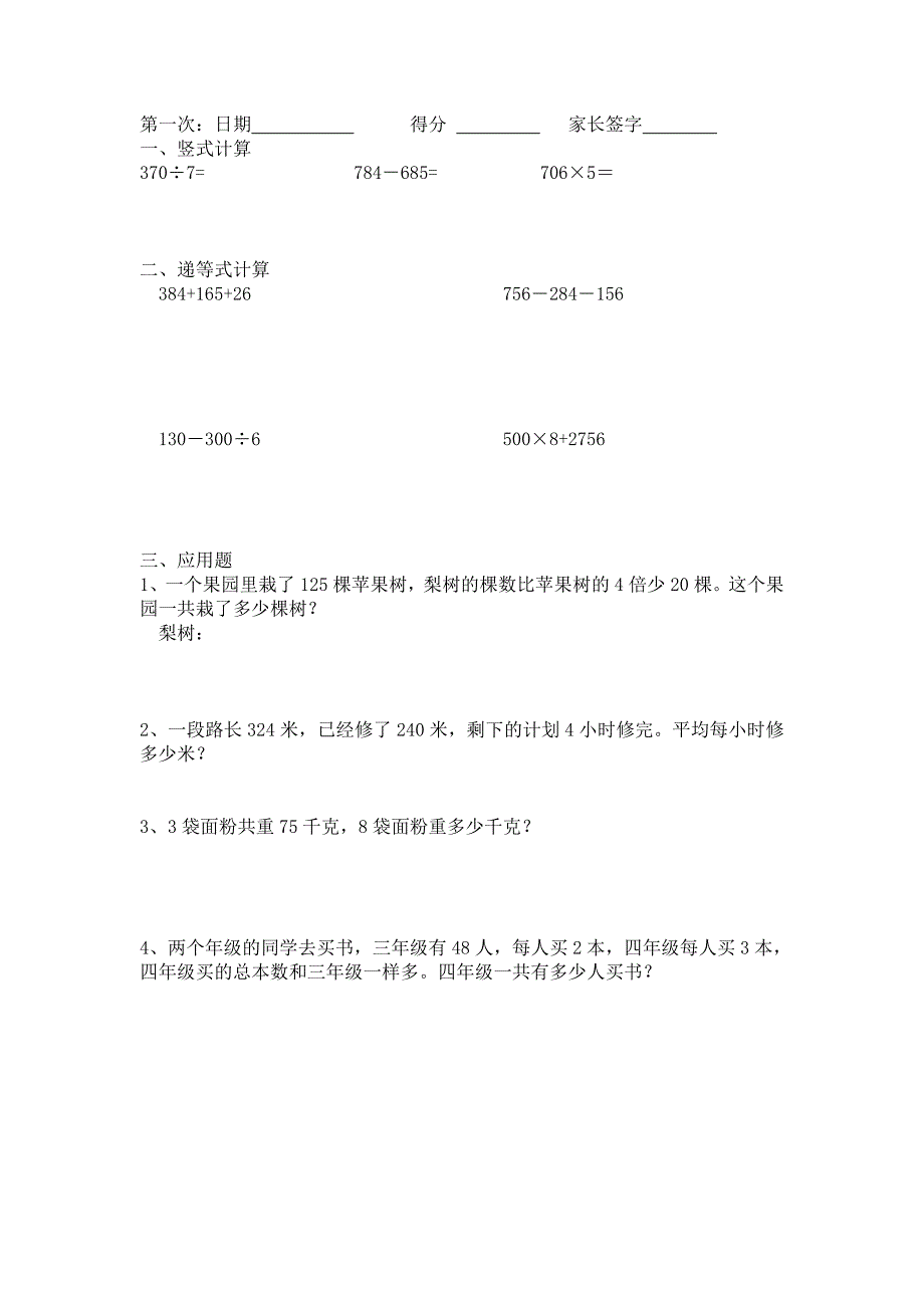 三年级数学寒假十次作业题目含答案_第1页