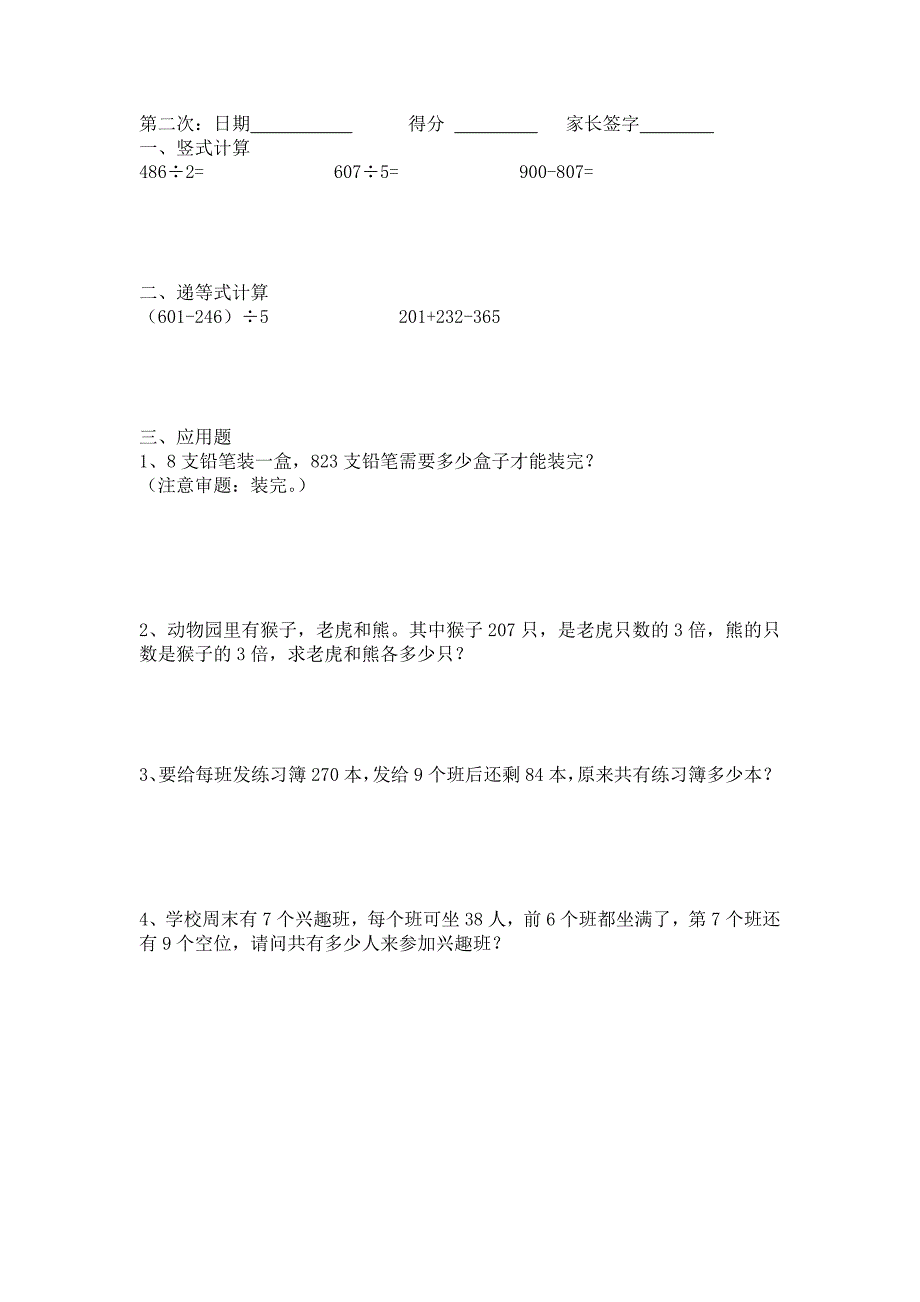 三年级数学寒假十次作业题目含答案_第2页