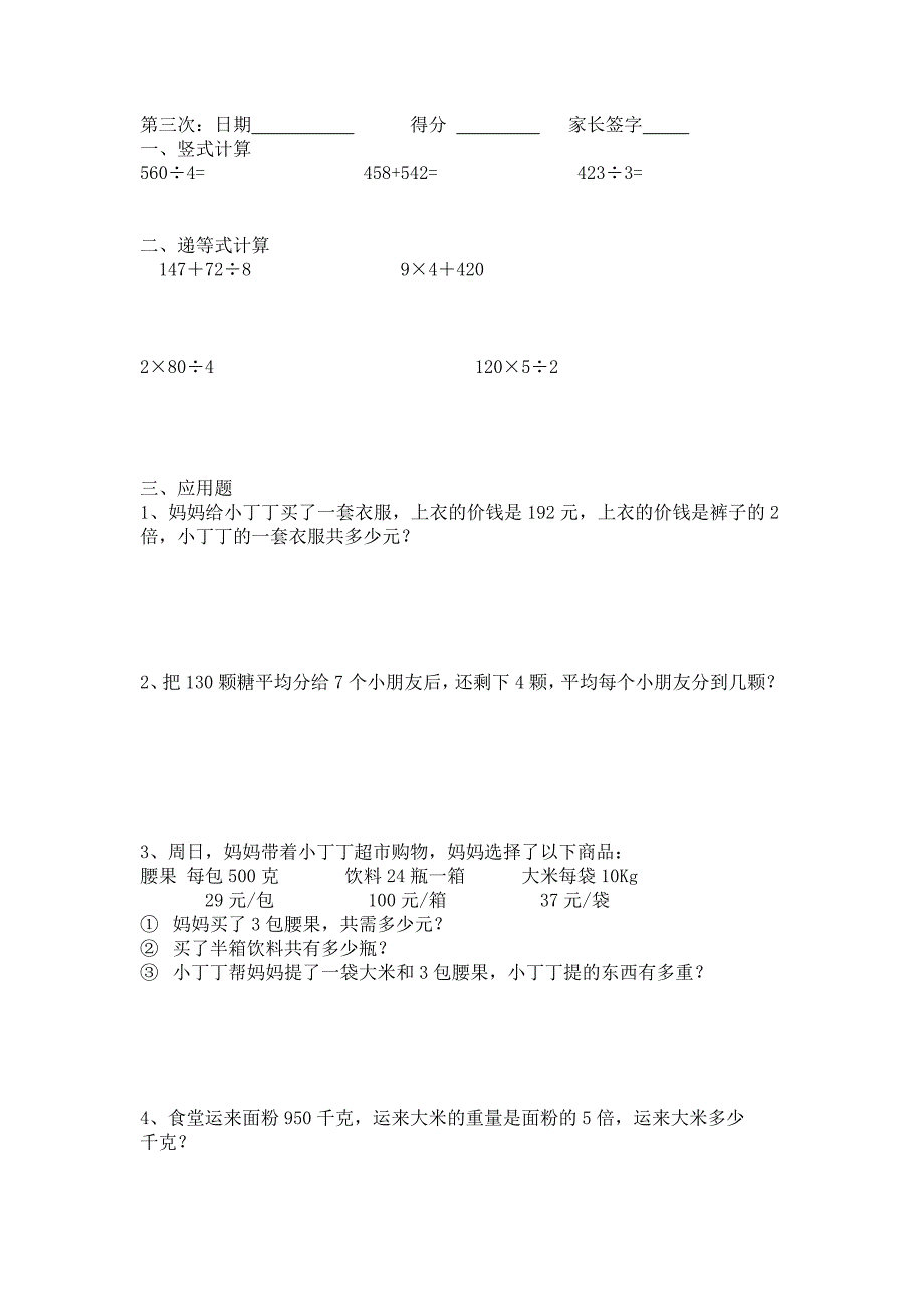 三年级数学寒假十次作业题目含答案_第3页