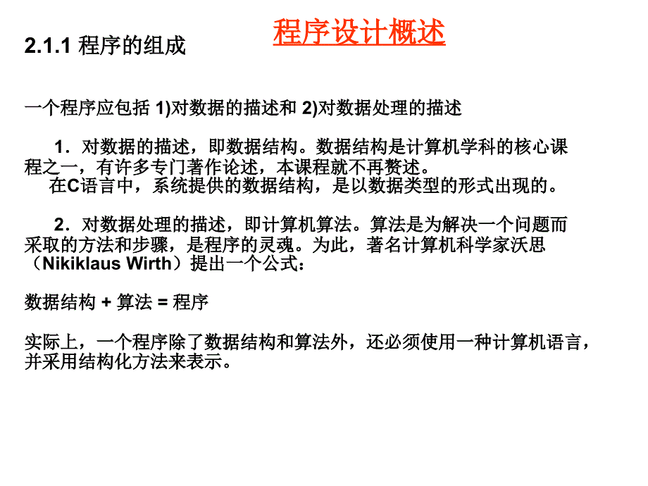 第二章数据类型、运算符号与表达式_第3页