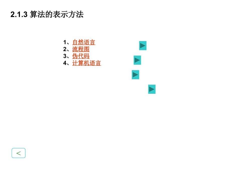 第二章数据类型、运算符号与表达式_第5页